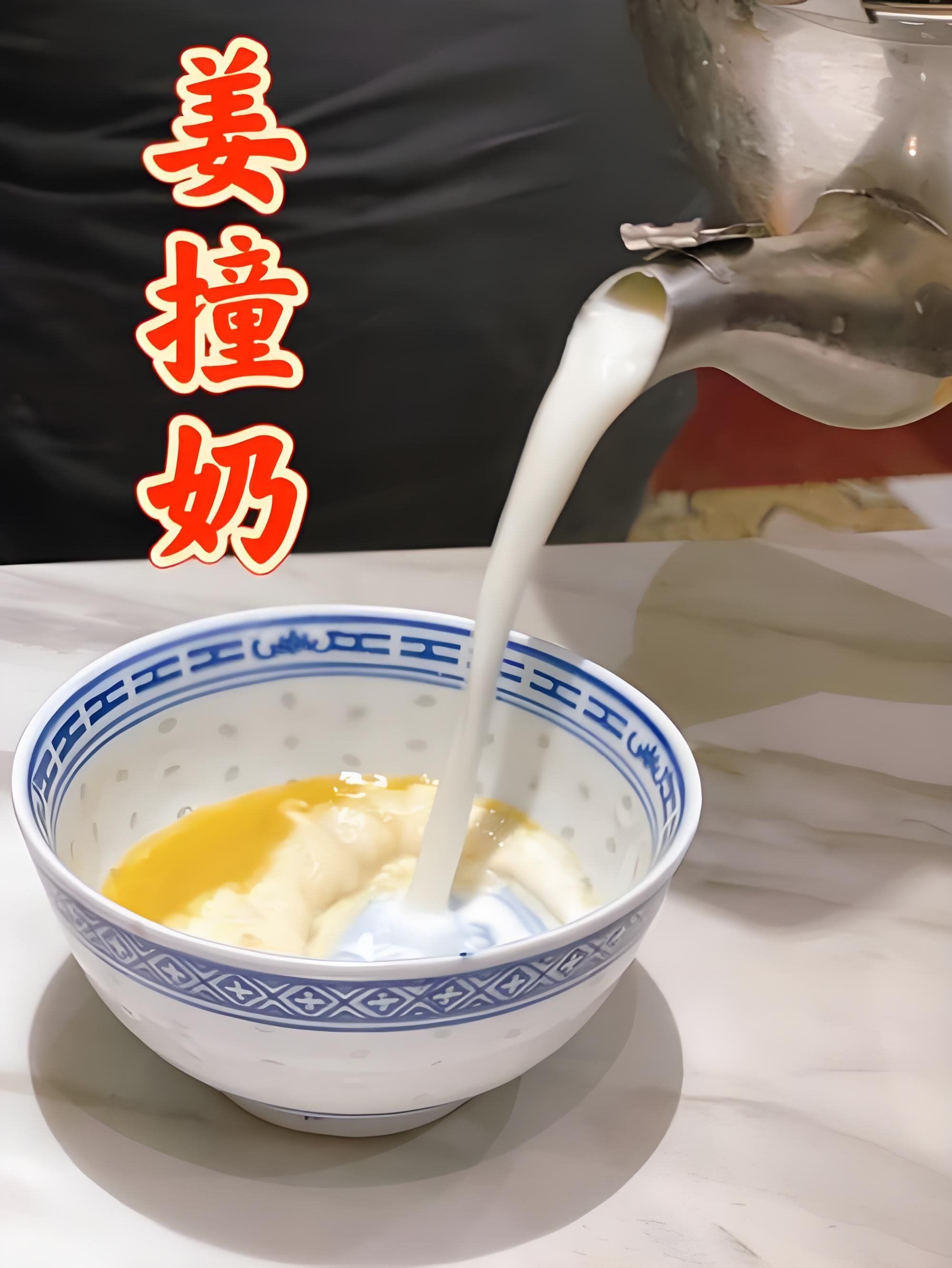 广式甜品#姜撞奶