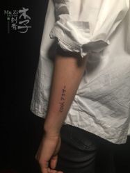 -木子·纹身店TATTOO穿孔·洗纹身
