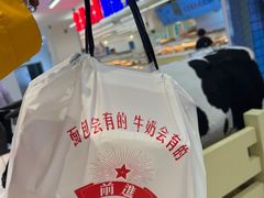 -红星前进面包牛奶公司(君太店)