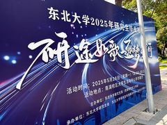 -东北大学(南湖校区)