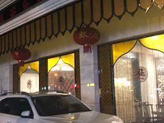 门面-清真·安乐园菜馆(茶南店)