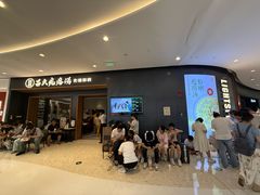 -吕氏疙瘩汤·新鲁菜(济南万象城店)