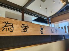 -周渝食惦酸菜鱼(青浦店)