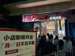 -协和菜馆(凤凰街店)