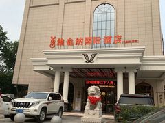 -维也纳国际酒店·西京医院胡家庙地铁站店