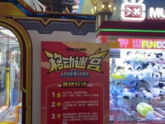 -反斗乐园(领展中心城店)