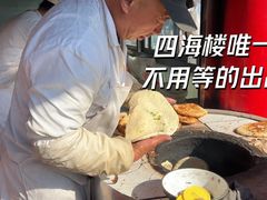-四海楼(二案店)
