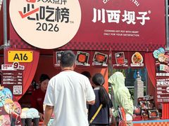 -川西坝子火锅(清江东路3.0直营店)