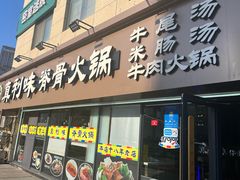 -真利味·脊骨火锅·正宗韩国料理(韩乐坊店)