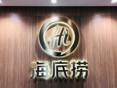 门面-海底捞大排档火锅(打浦路店)