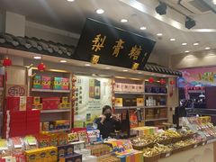 -上海梨膏糖商店(豫园商城店)