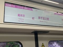 -雍和宫(地铁站)