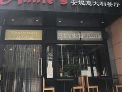 -安妮意大利餐厅(国贸店)