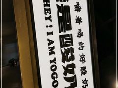 -我是酸奶君(壹方城店)