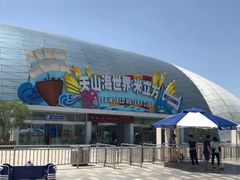 -天山海世界·米立方