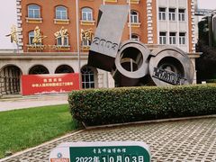 -青岛啤酒博物馆