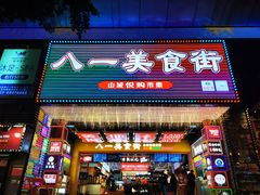 门面-八一路好吃街(雨田商务大厦店)