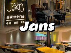 -JANS意式简餐厅·惠灵顿牛排