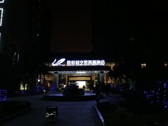 -碧桂园空港凤凰酒店(广州新白云机场店)