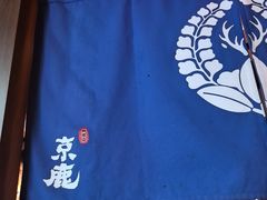 -京鹿料理(荟聚店)