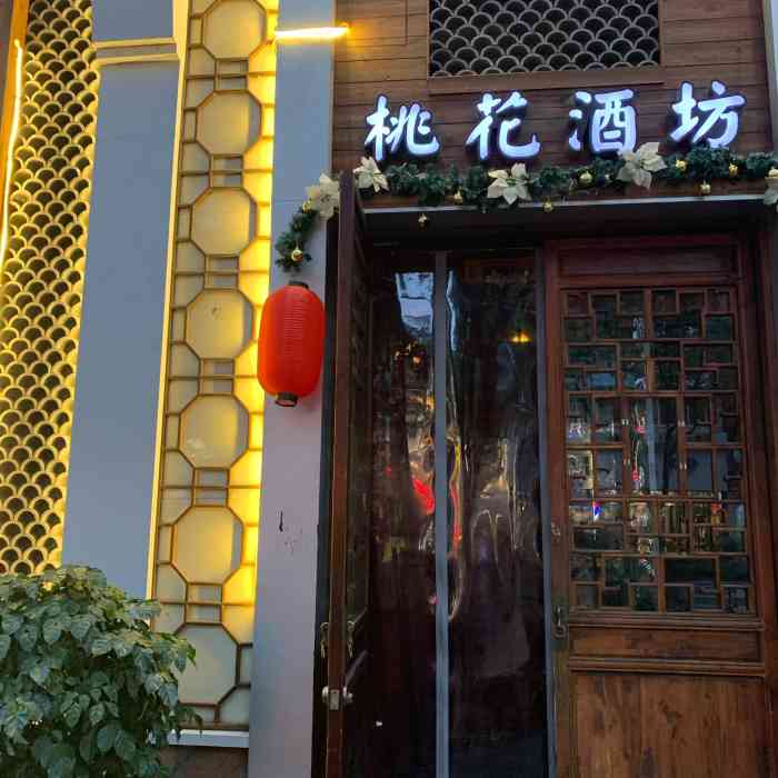 桃花酒坊(瑞安店)-"环境很好 很有氛围,东西量少,但是味道不.