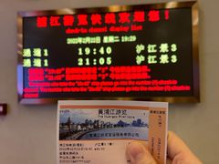 -黄浦江游览快线(金陵东路码头)