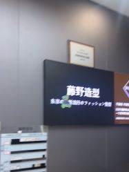 -藤野造型烫染·漂发