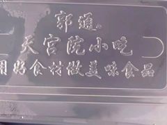 -天宫院小吃·包子炒肝儿(管庄店)