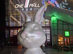 -壹海城ONE MALL