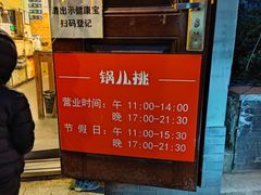 -锅儿挑面馆