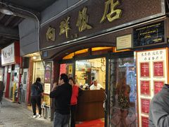 -粤·向群饭店(龙津东路总店)