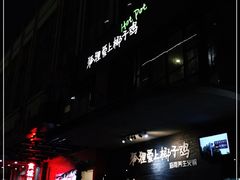 门面-狐狸爱上椰子鸡(滨江星光大道店)