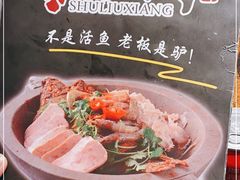 -蜀留香石锅鱼(六顺街店)