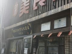 门面-盛京美食佳坛肉馆(沈阳总店)