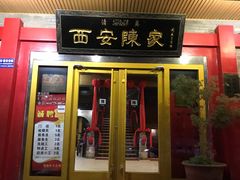 门面-陈熹公民族美食文化餐厅(中华广场店)