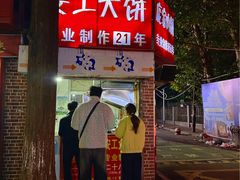 -安工大饼庞家肉饼