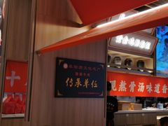 -川堂风·跷脚牛肉·乐山爆炒(宝山日月光店)