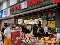 -方中山胡辣汤(成都首店)