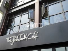 门面-fishtank鱼缸咖啡(三山街店)