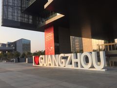 -广州市城市规划展览中心