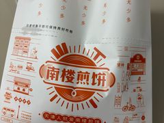 -南楼煎饼(南楼总店)