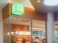 -奈雪的茶(皇庭广场店)