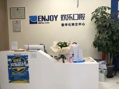 -欢乐口腔(望京分院)