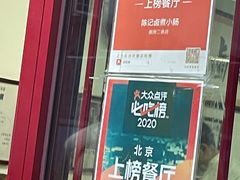 -陈记卤煮小肠