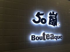 -50岚(太平洋森活天地店)