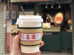 -荔園 LaiYuen