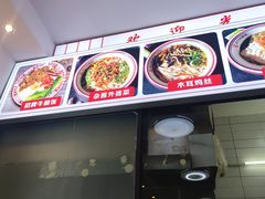 -捌玖粉面馆·猪油拌粉