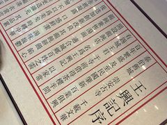 -王興記(南禅寺店)