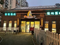 -奈斯宠物医院·核磁CT·异宠专科·内镜(中南店)