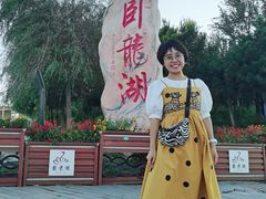 -卧龙湖